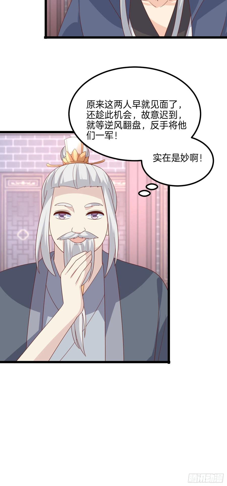 《至尊瞳术师：绝世大小姐》第二百七十四话 里应外合 第8页
