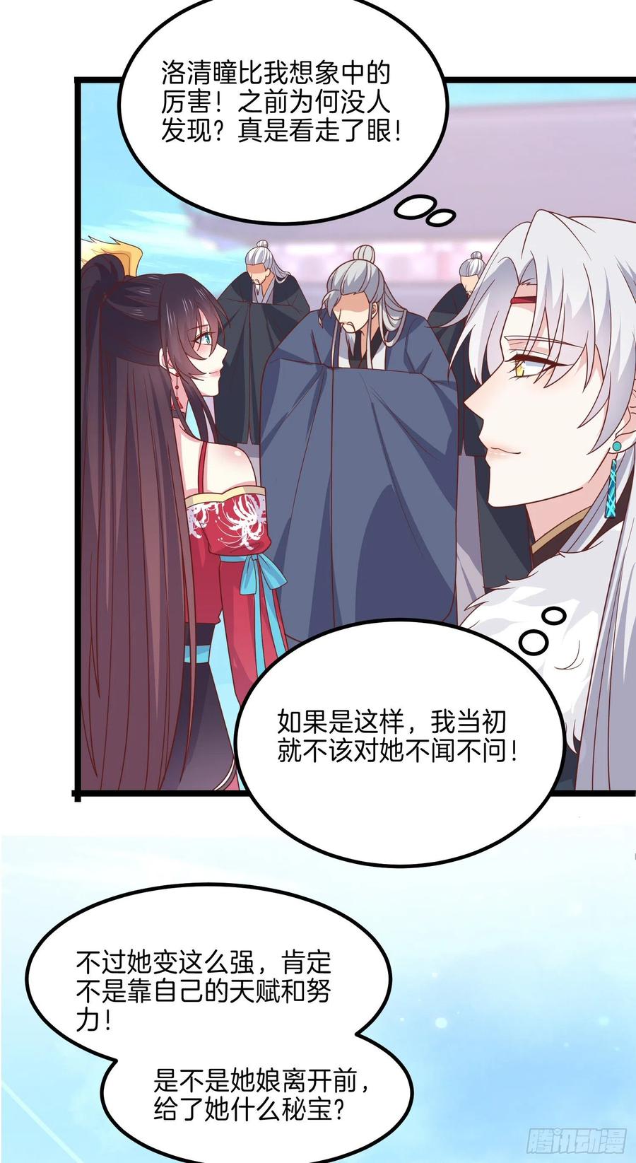 《至尊瞳术师：绝世大小姐》第二百七十五话 这就是渣男吗？ 第12页