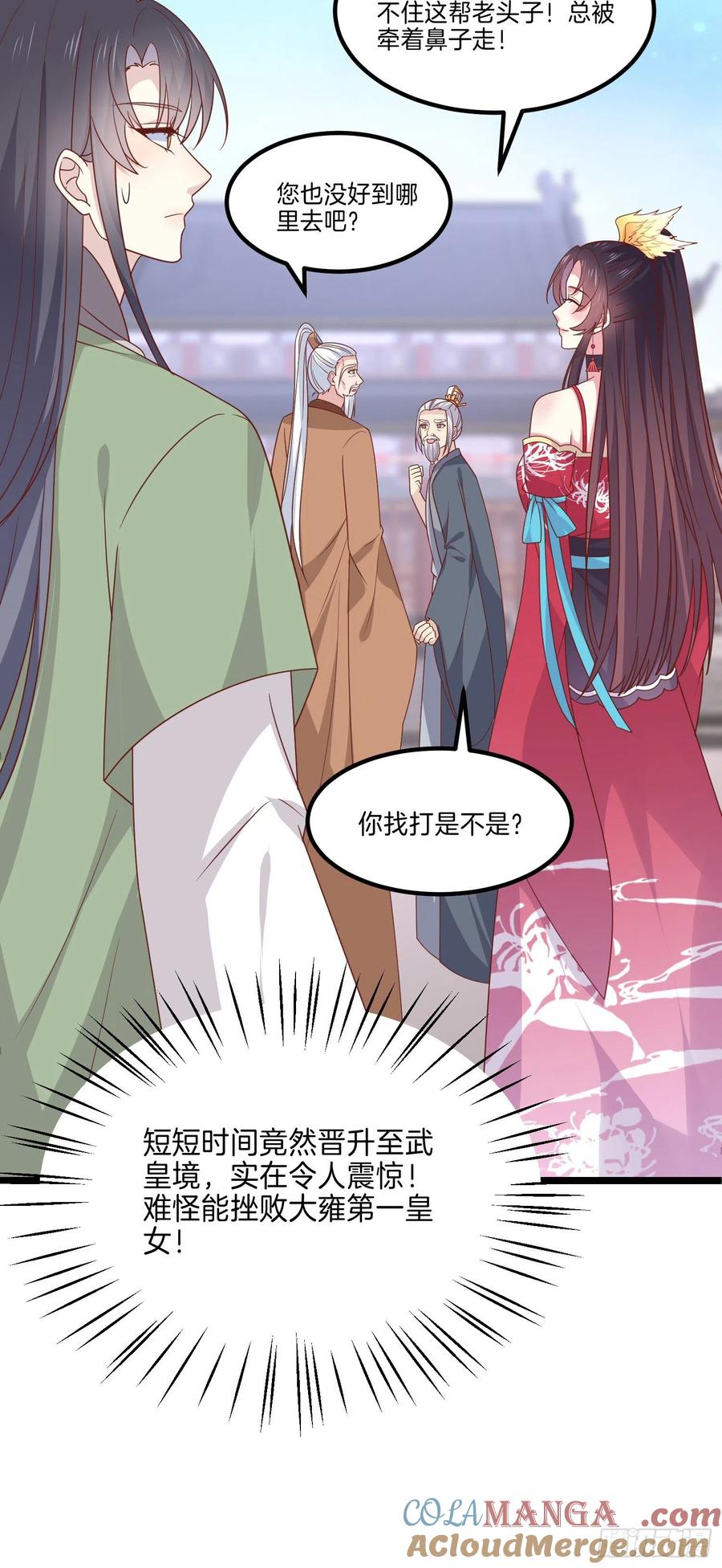 《至尊瞳术师：绝世大小姐》第二百七十五话 这就是渣男吗？ 第17页