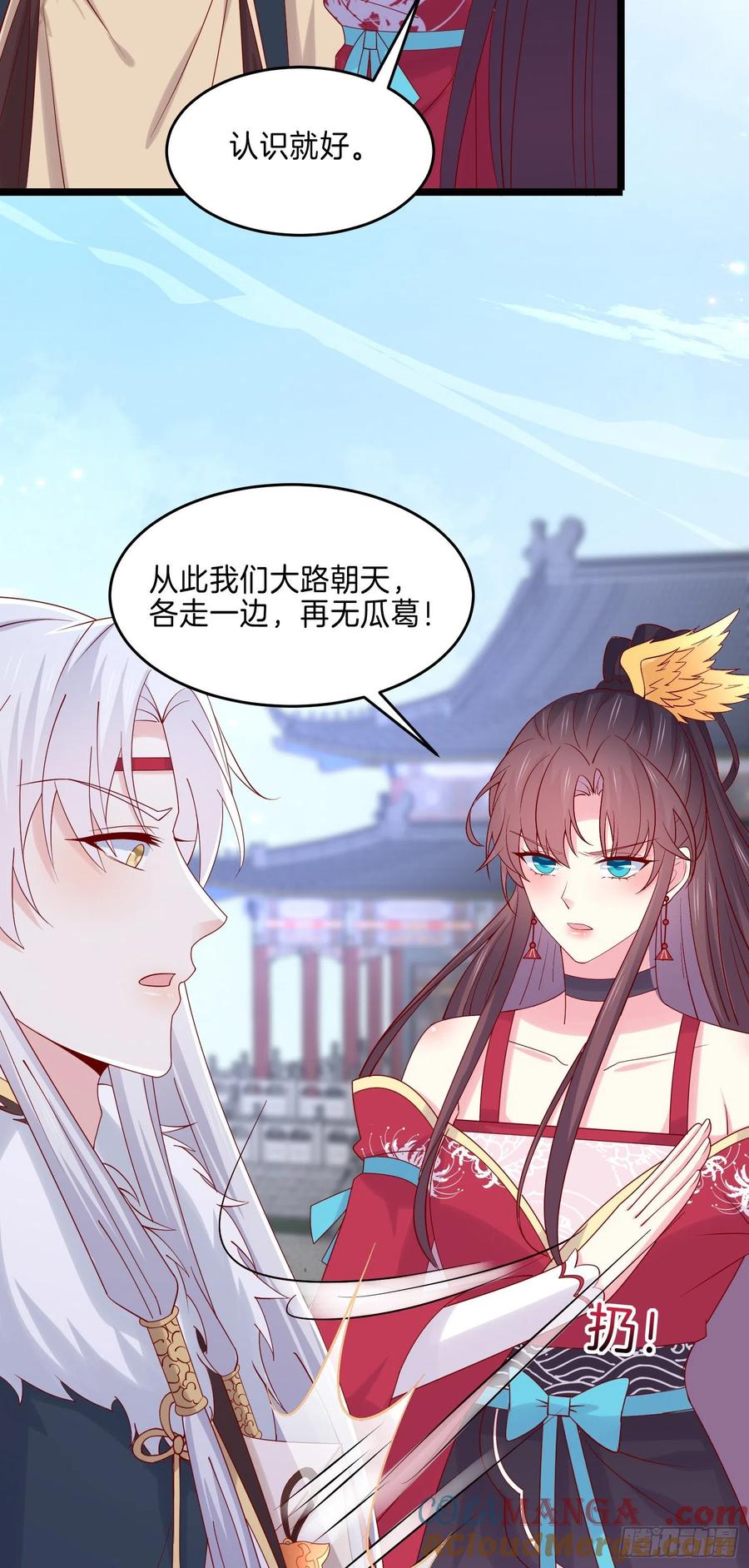 《至尊瞳术师：绝世大小姐》第二百七十五话 这就是渣男吗？ 第25页