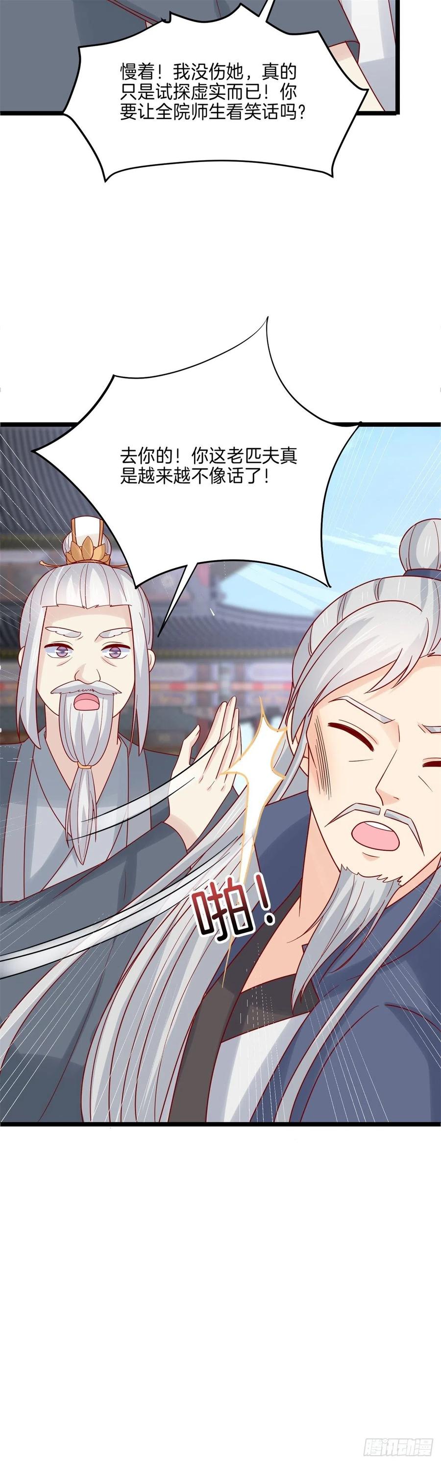 《至尊瞳术师：绝世大小姐》第二百七十五话 这就是渣男吗？ 第6页