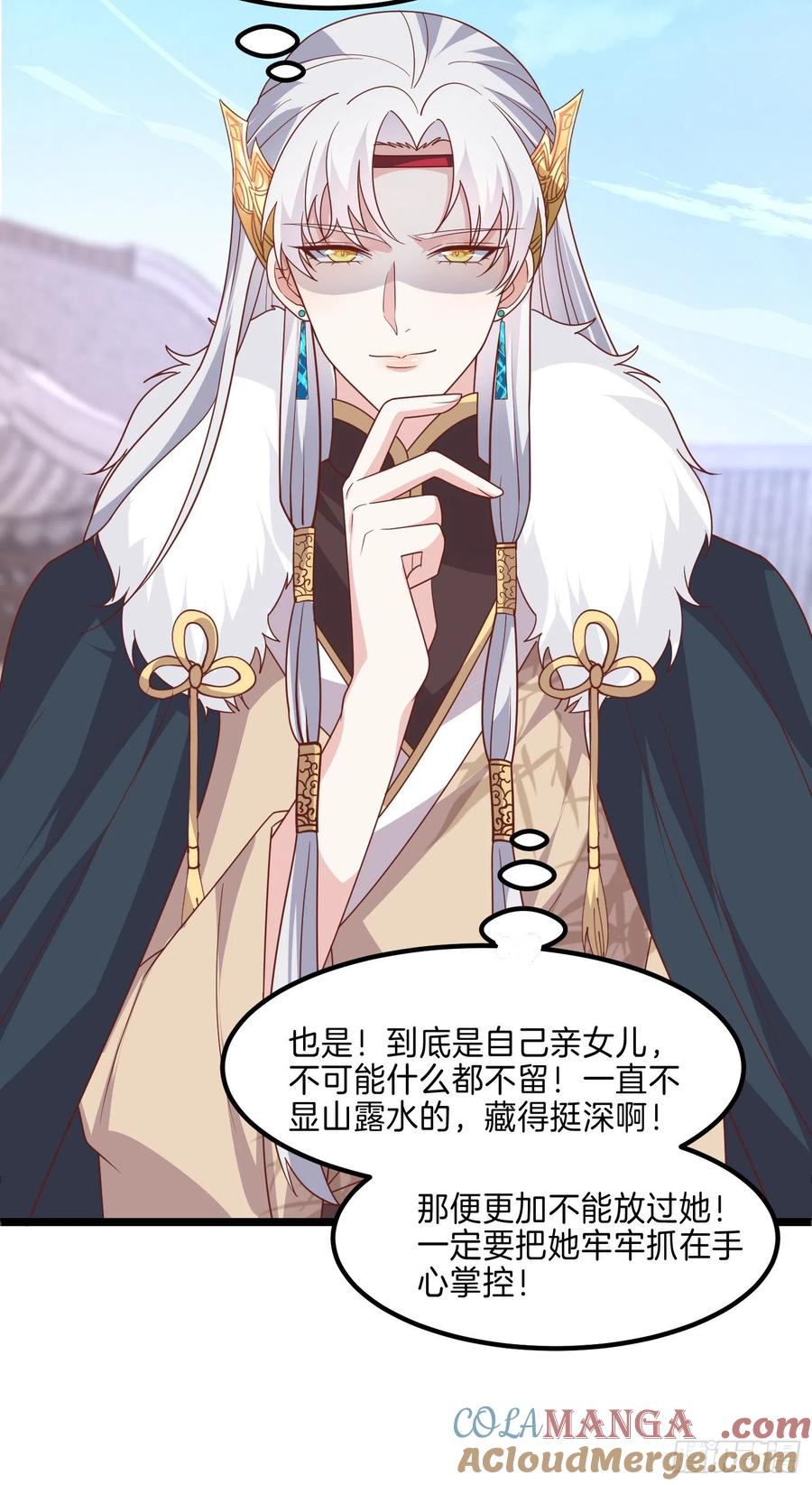 《至尊瞳术师：绝世大小姐》第二百七十五话 这就是渣男吗？ 第13页