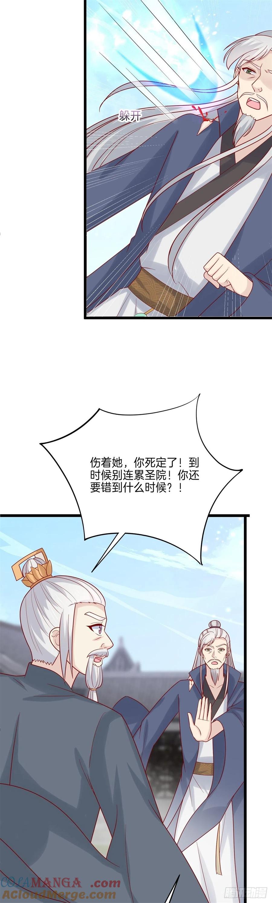 《至尊瞳术师：绝世大小姐》第二百七十五话 这就是渣男吗？ 第5页