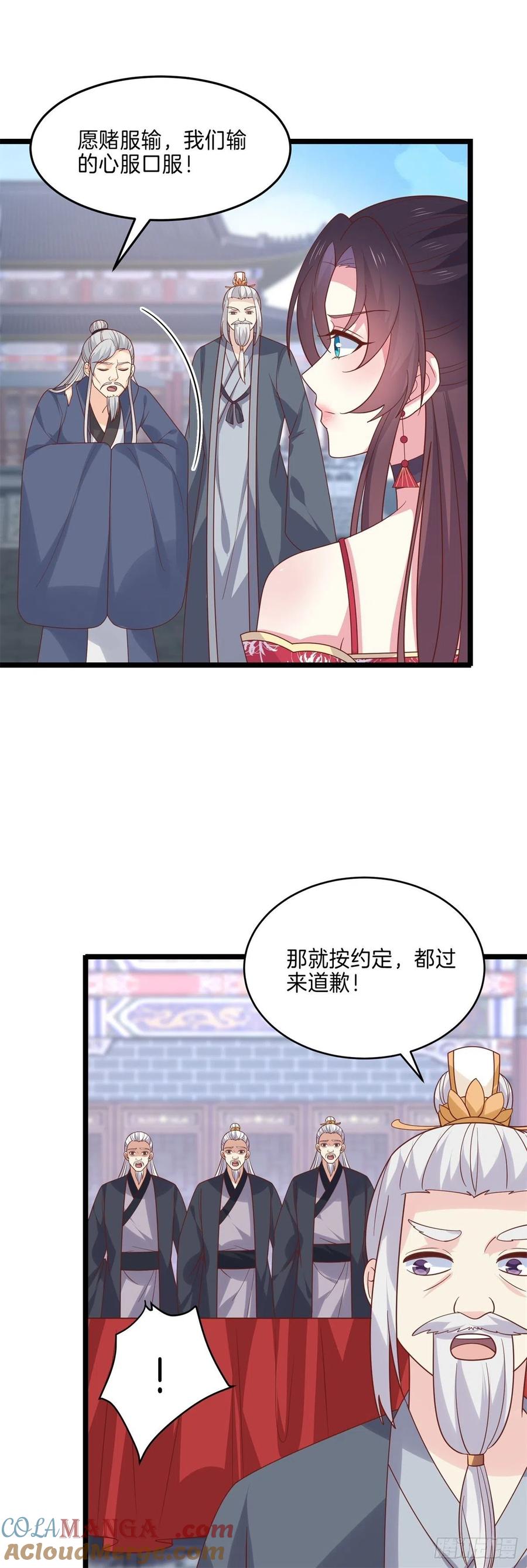 《至尊瞳术师：绝世大小姐》第二百七十五话 这就是渣男吗？ 第7页