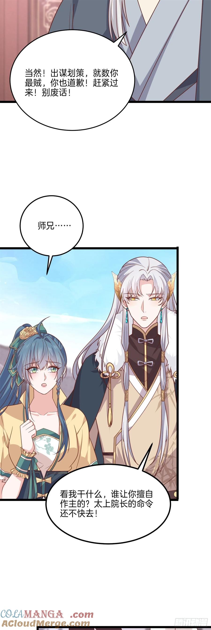 《至尊瞳术师：绝世大小姐》第二百七十五话 这就是渣男吗？ 第9页
