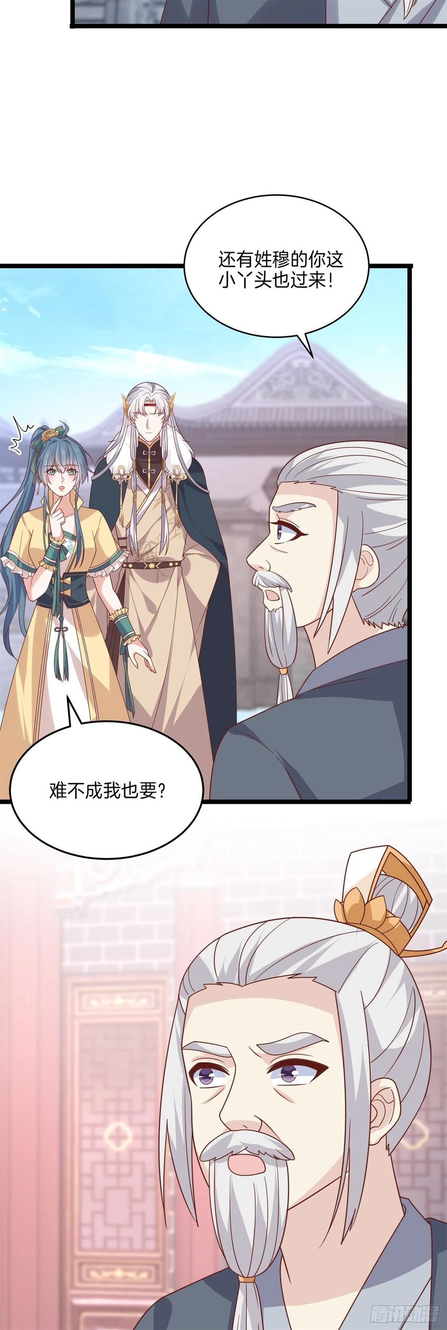 《至尊瞳术师：绝世大小姐》第二百七十五话 这就是渣男吗？ 第8页