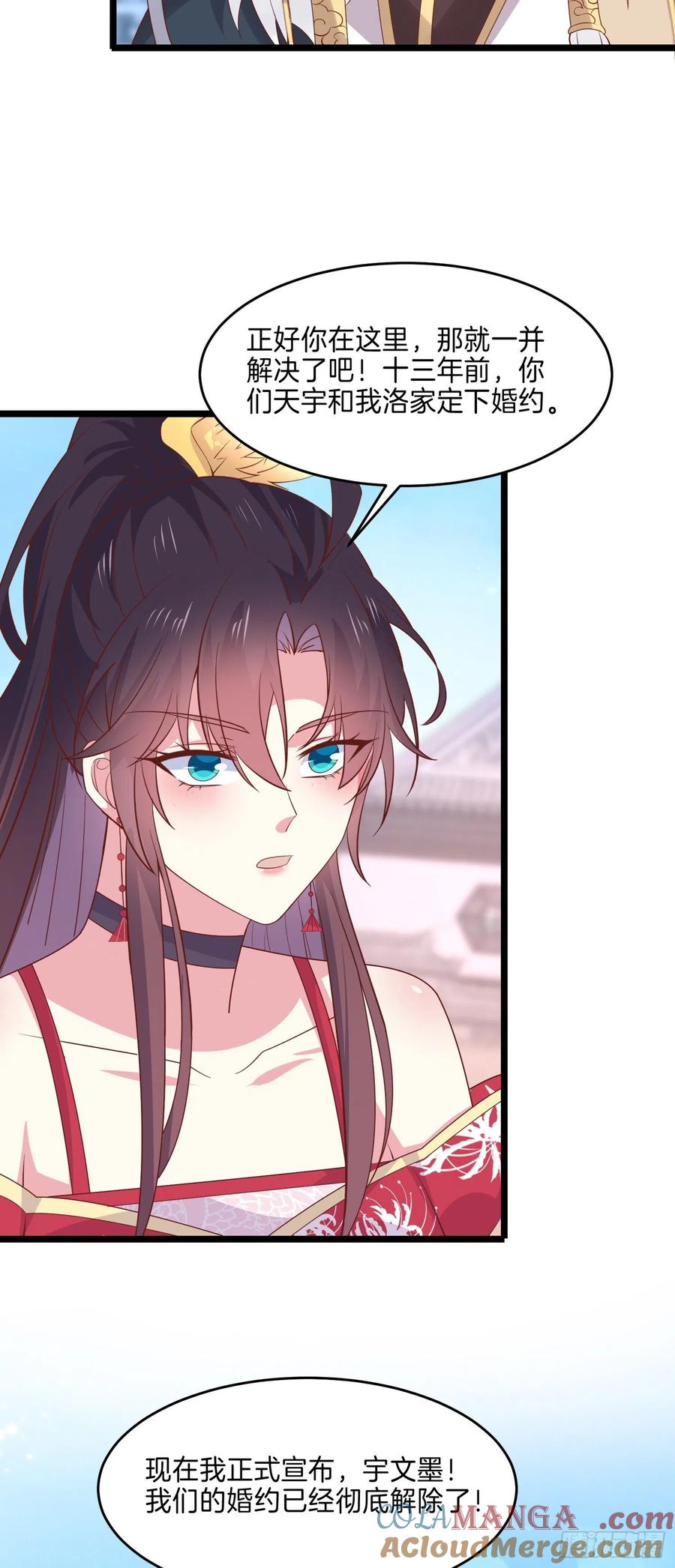 《至尊瞳术师：绝世大小姐》第二百七十五话 这就是渣男吗？ 第21页