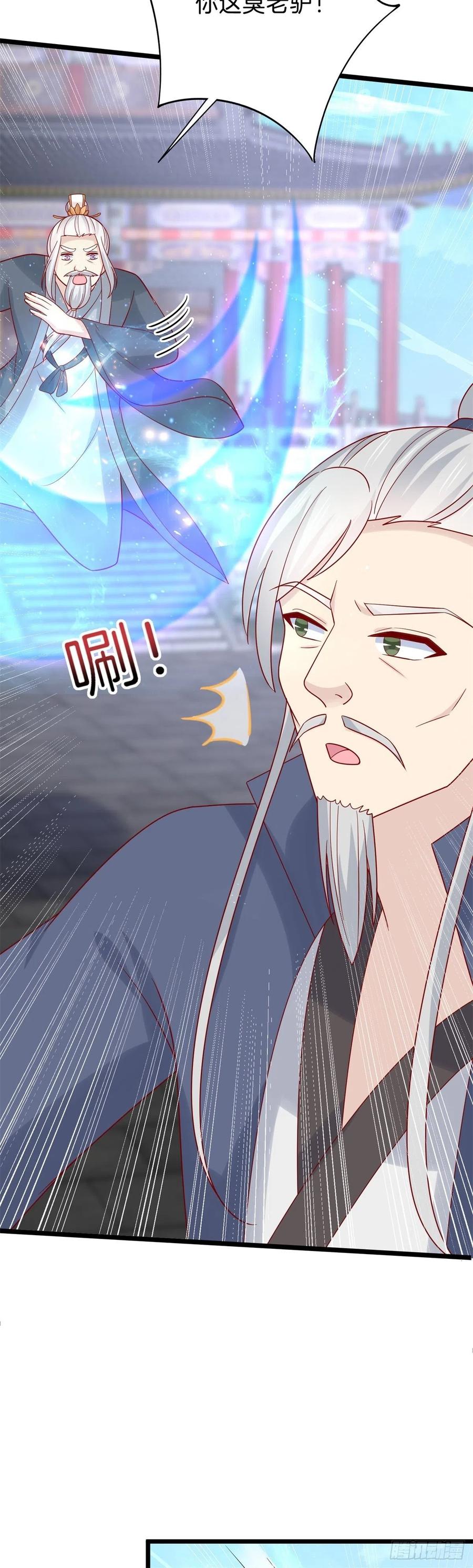 《至尊瞳术师：绝世大小姐》第二百七十五话 这就是渣男吗？ 第4页