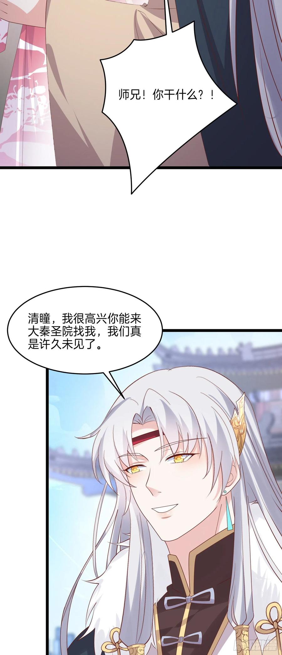 《至尊瞳术师：绝世大小姐》第二百七十五话 这就是渣男吗？ 第20页