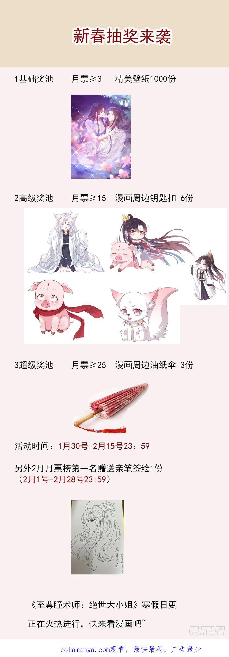 《至尊瞳术师：绝世大小姐》第二百七十五话 这就是渣男吗？ 第28页