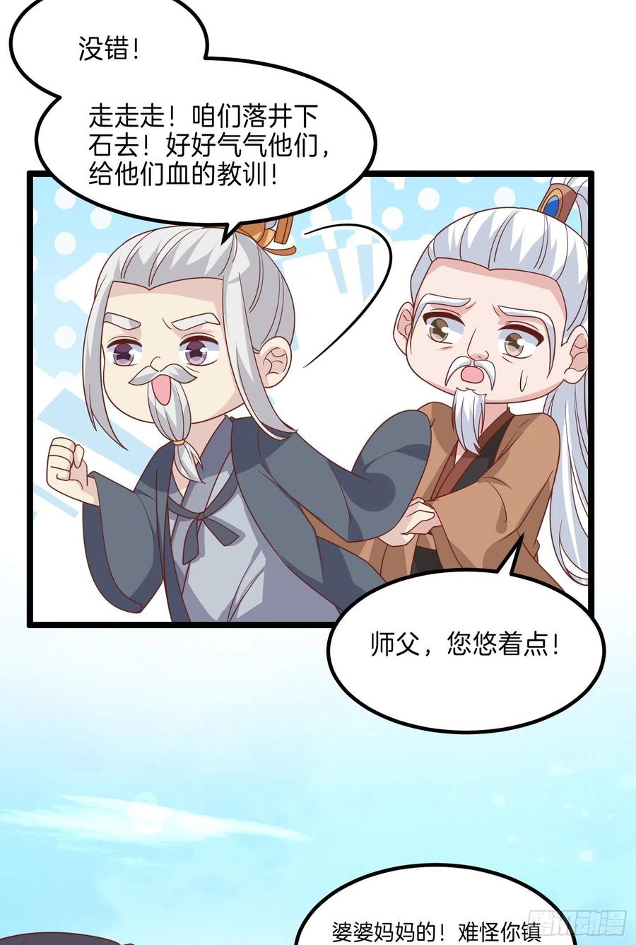 《至尊瞳术师：绝世大小姐》第二百七十五话 这就是渣男吗？ 第16页