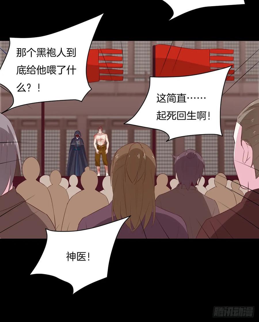 《至尊瞳术师：绝世大小姐》第二十七话 邪医鬼瞳 第36页