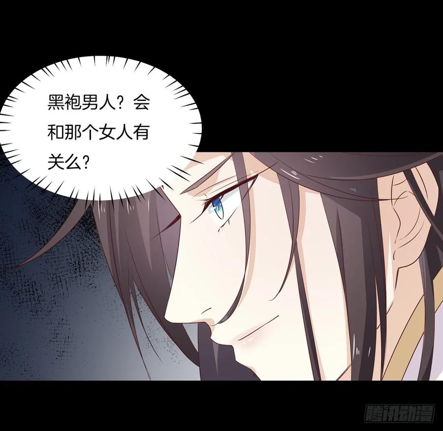 《至尊瞳术师：绝世大小姐》第二十七话 邪医鬼瞳 第17页