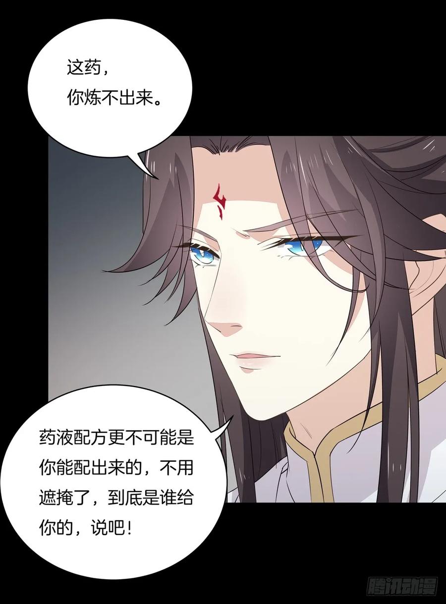 《至尊瞳术师：绝世大小姐》第二十七话 邪医鬼瞳 第6页