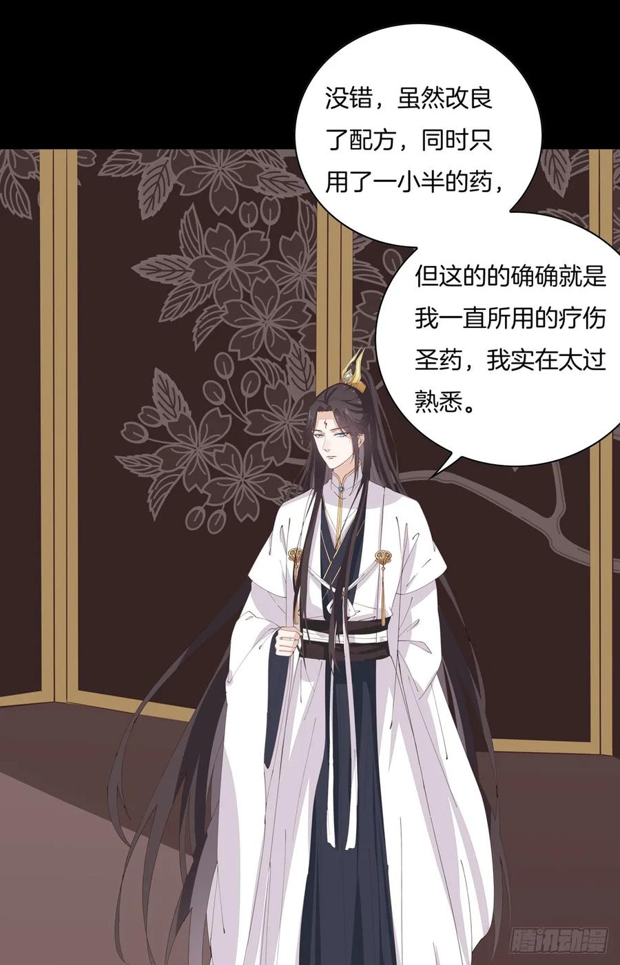 《至尊瞳术师：绝世大小姐》第二十七话 邪医鬼瞳 第23页