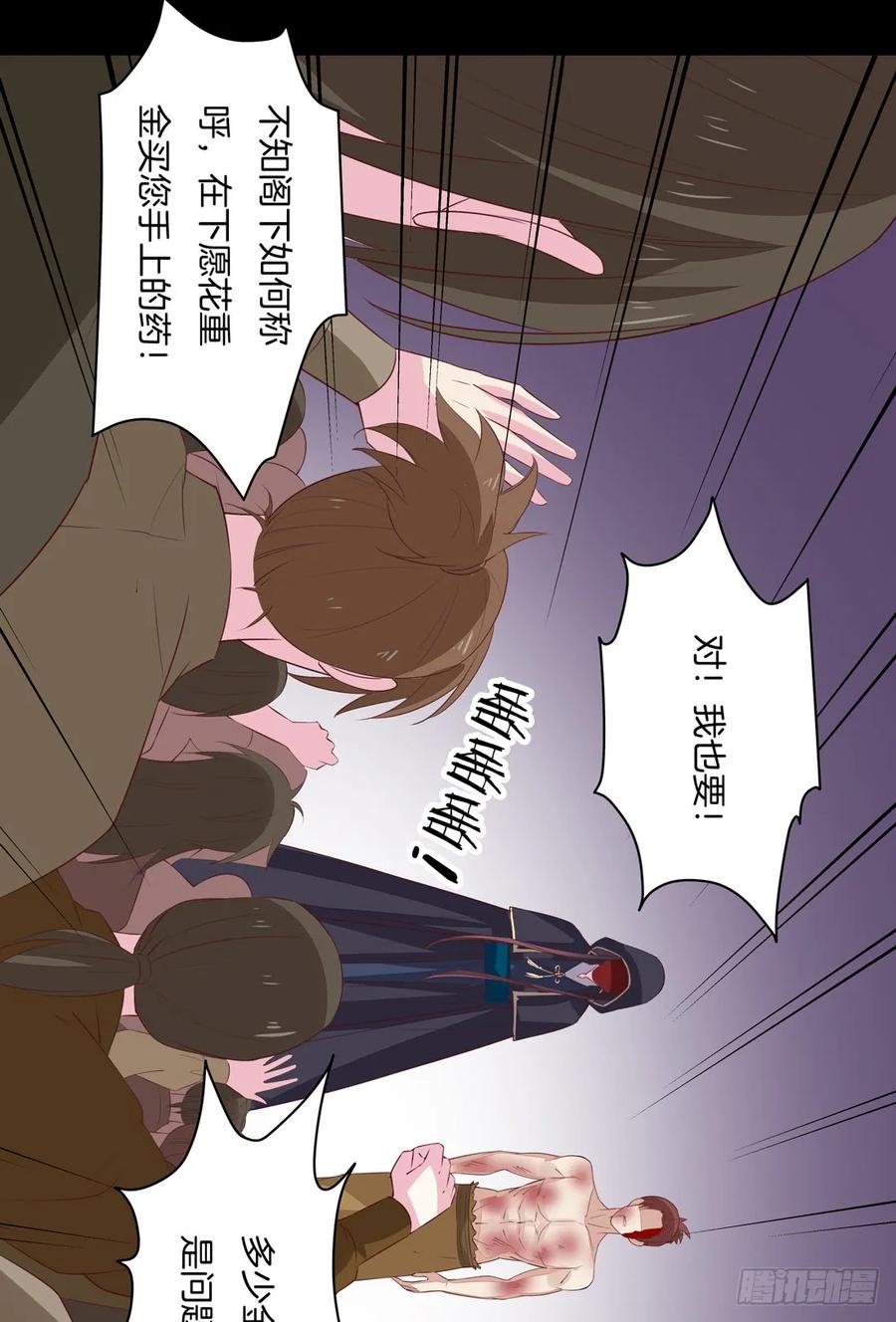《至尊瞳术师：绝世大小姐》第二十七话 邪医鬼瞳 第41页