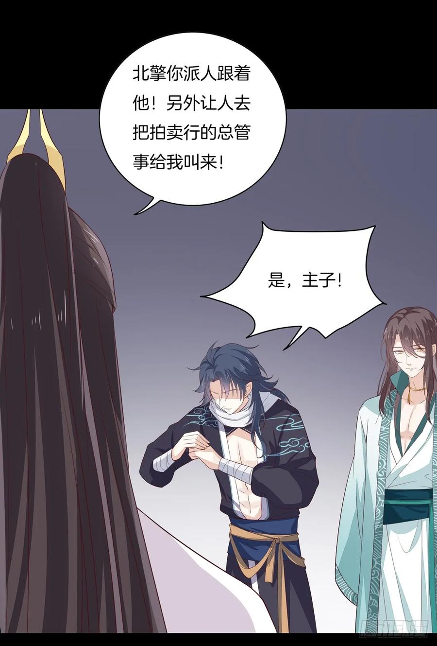 《至尊瞳术师：绝世大小姐》第二十七话 邪医鬼瞳 第18页