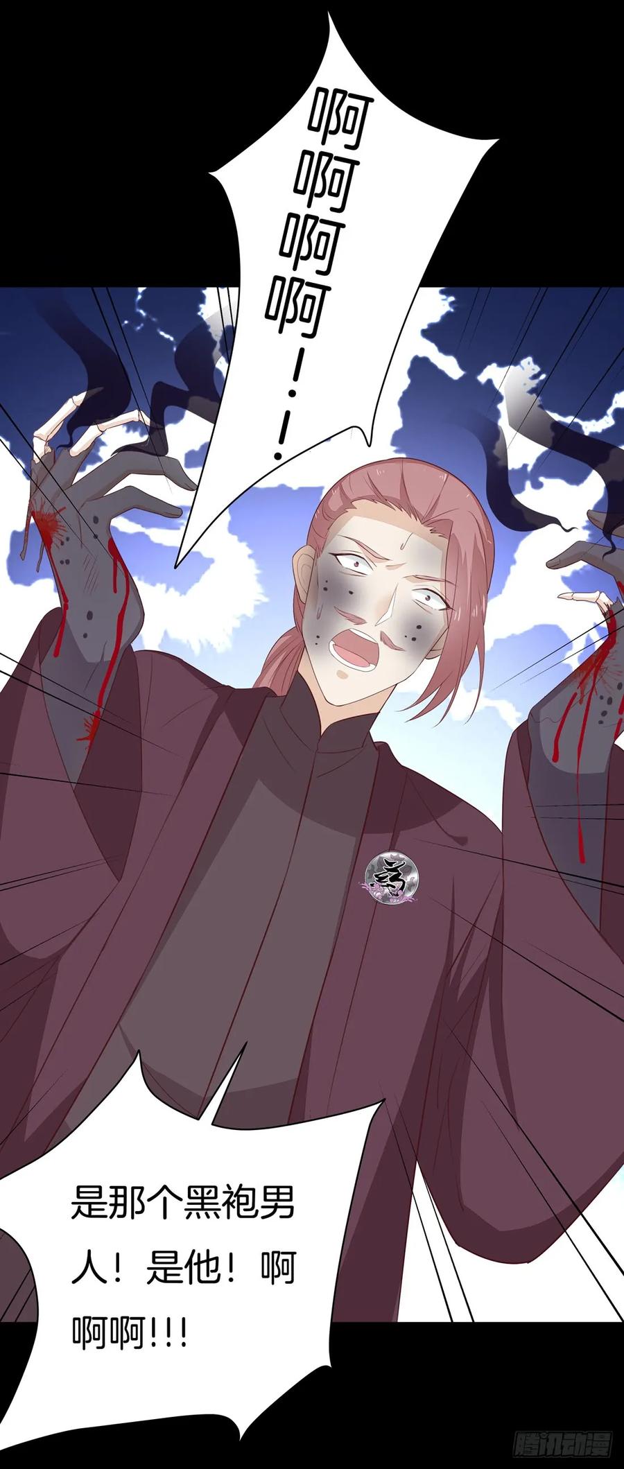 《至尊瞳术师：绝世大小姐》第二十七话 邪医鬼瞳 第15页