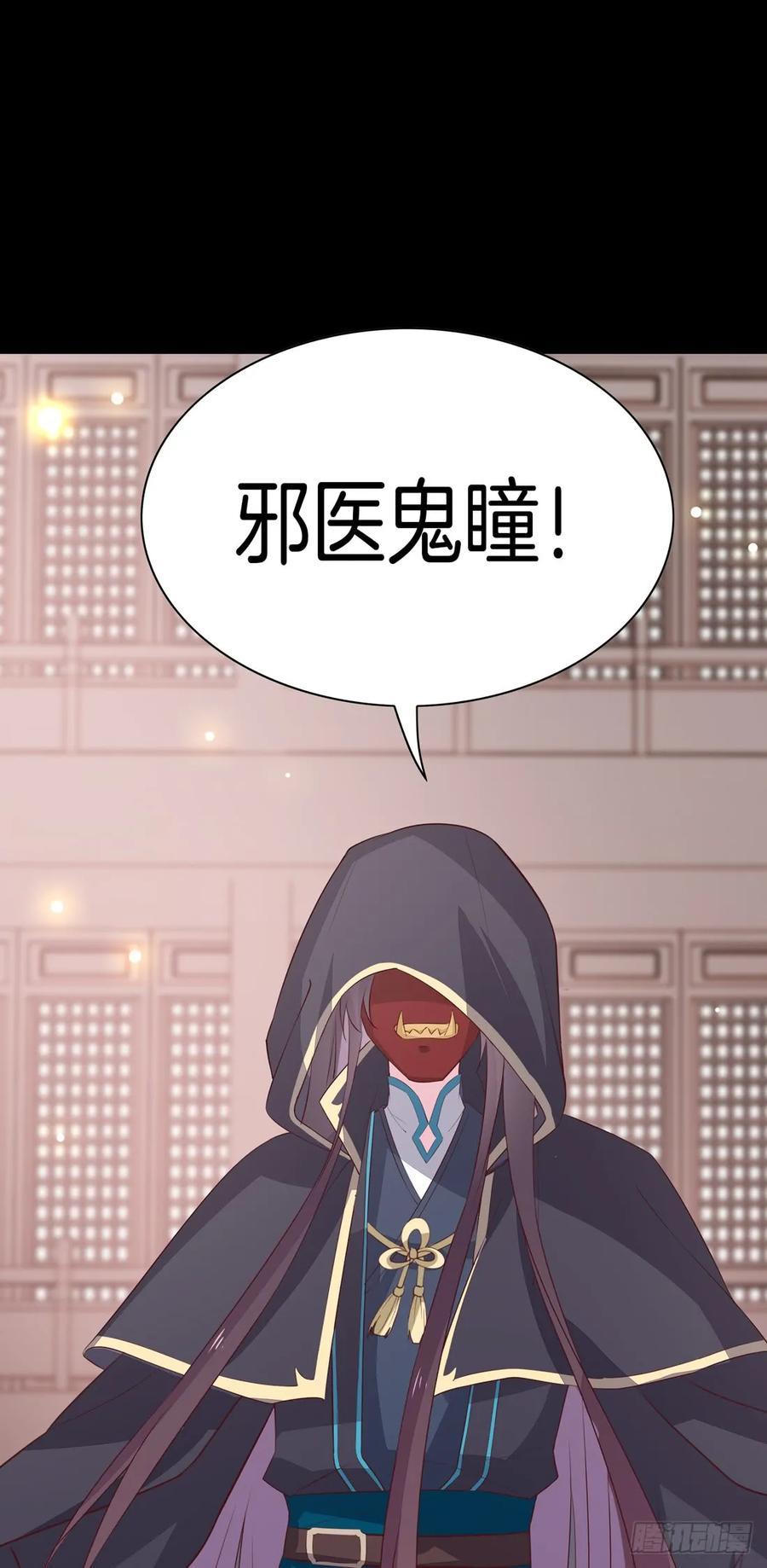 《至尊瞳术师：绝世大小姐》第二十七话 邪医鬼瞳 第44页