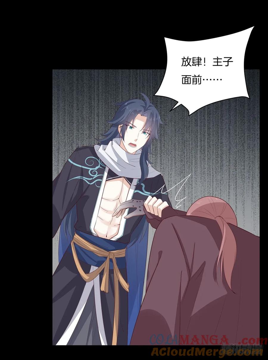 《至尊瞳术师：绝世大小姐》第二十七话 邪医鬼瞳 第10页