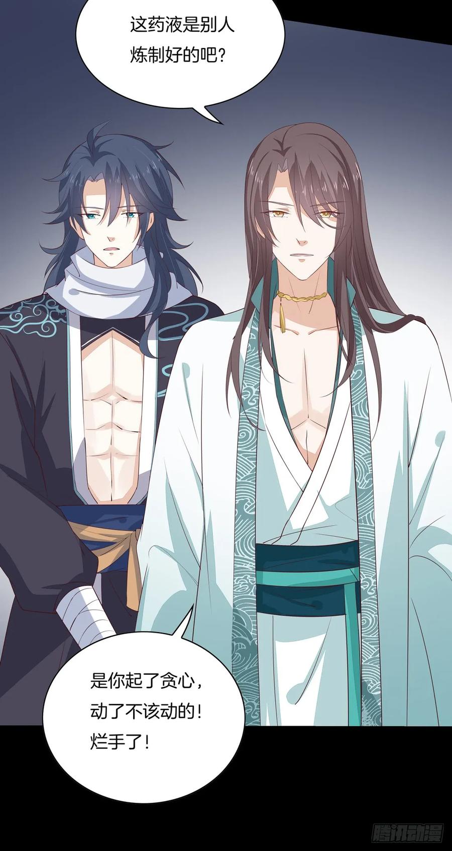 《至尊瞳术师：绝世大小姐》第二十七话 邪医鬼瞳 第14页