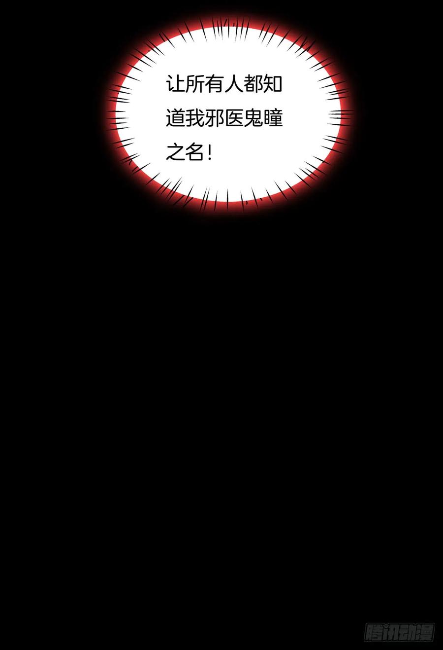 《至尊瞳术师：绝世大小姐》第二十七话 邪医鬼瞳 第47页