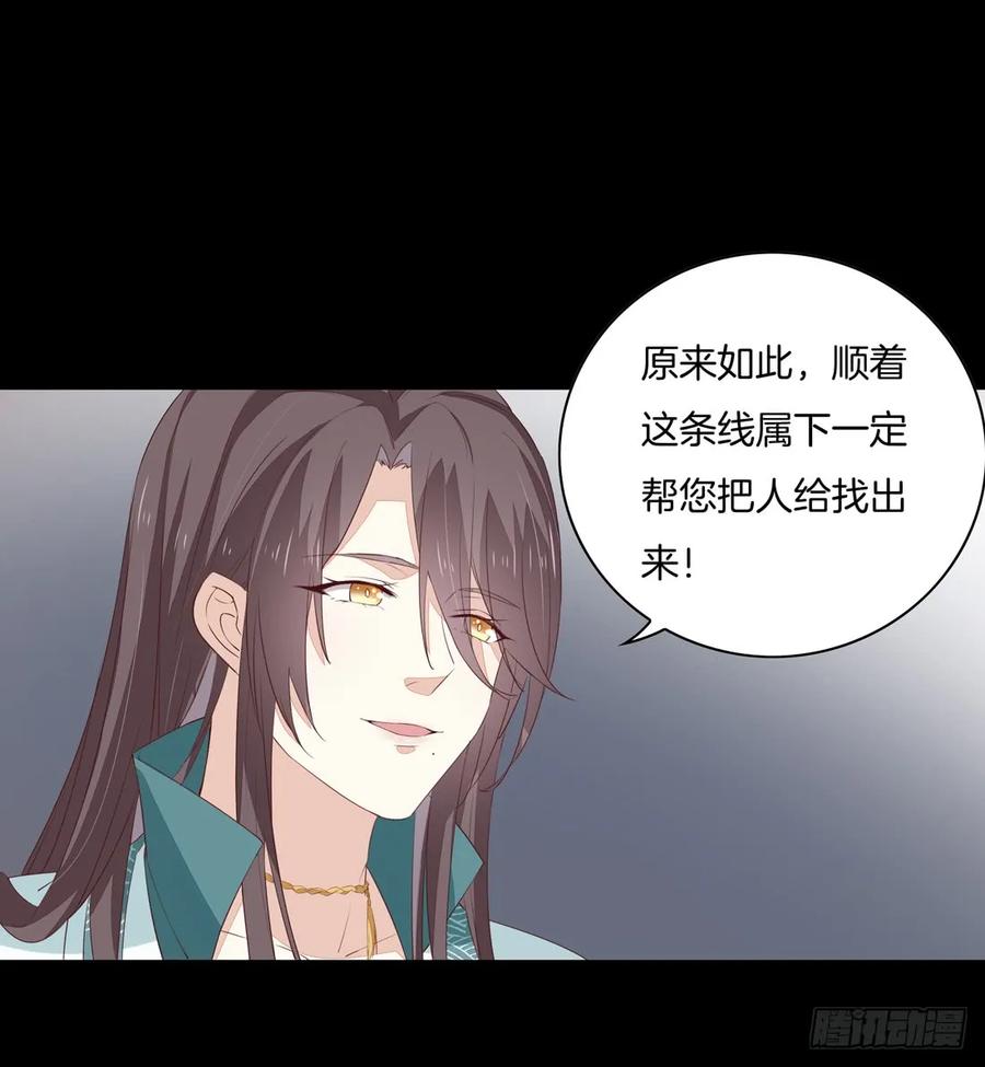 《至尊瞳术师：绝世大小姐》第二十七话 邪医鬼瞳 第26页