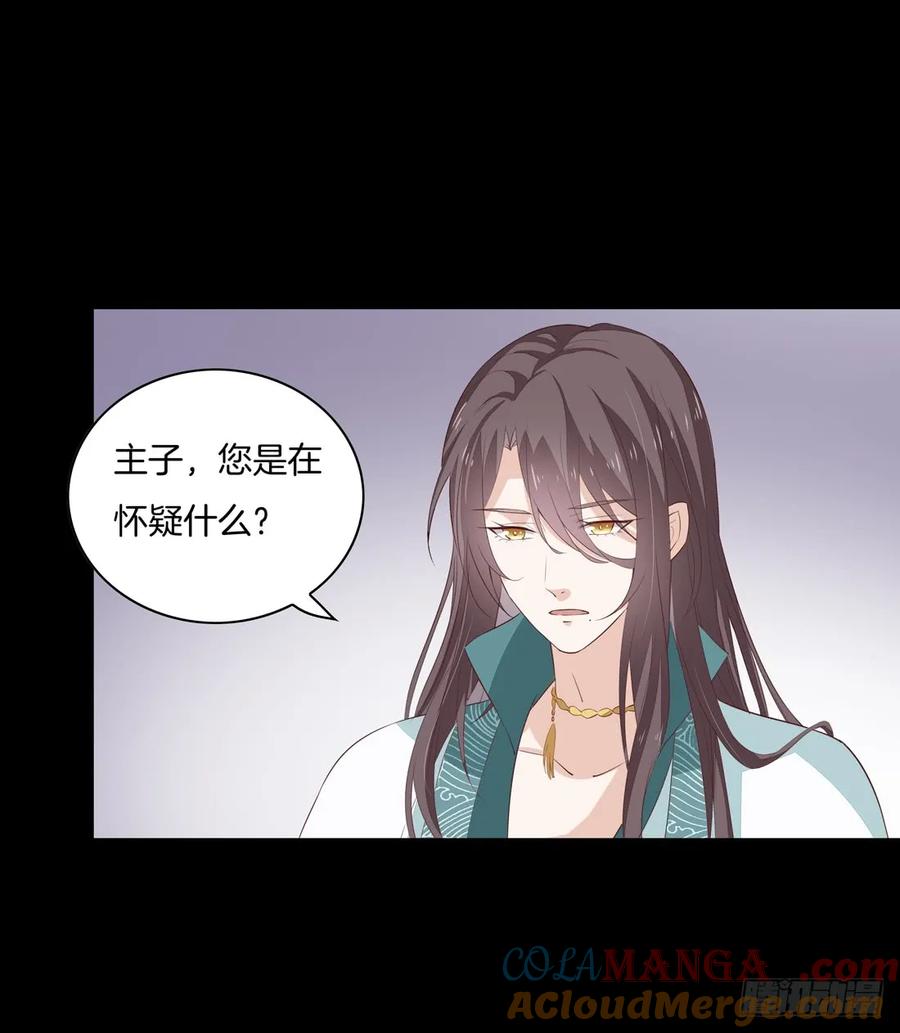 《至尊瞳术师：绝世大小姐》第二十七话 邪医鬼瞳 第19页