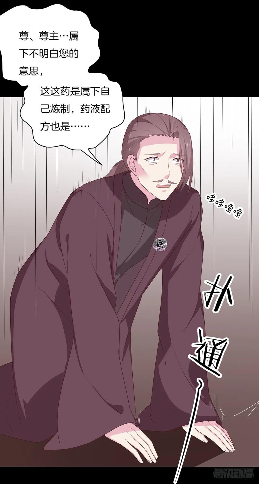《至尊瞳术师：绝世大小姐》第二十七话 邪医鬼瞳 第5页