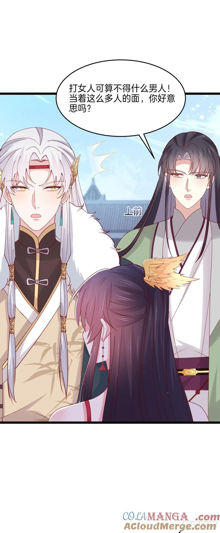 《至尊瞳术师：绝世大小姐》第二百七十六话 渣男语录 第11页