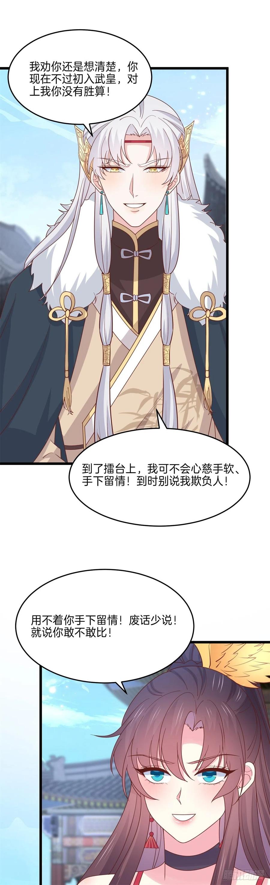 《至尊瞳术师：绝世大小姐》第二百七十六话 渣男语录 第28页