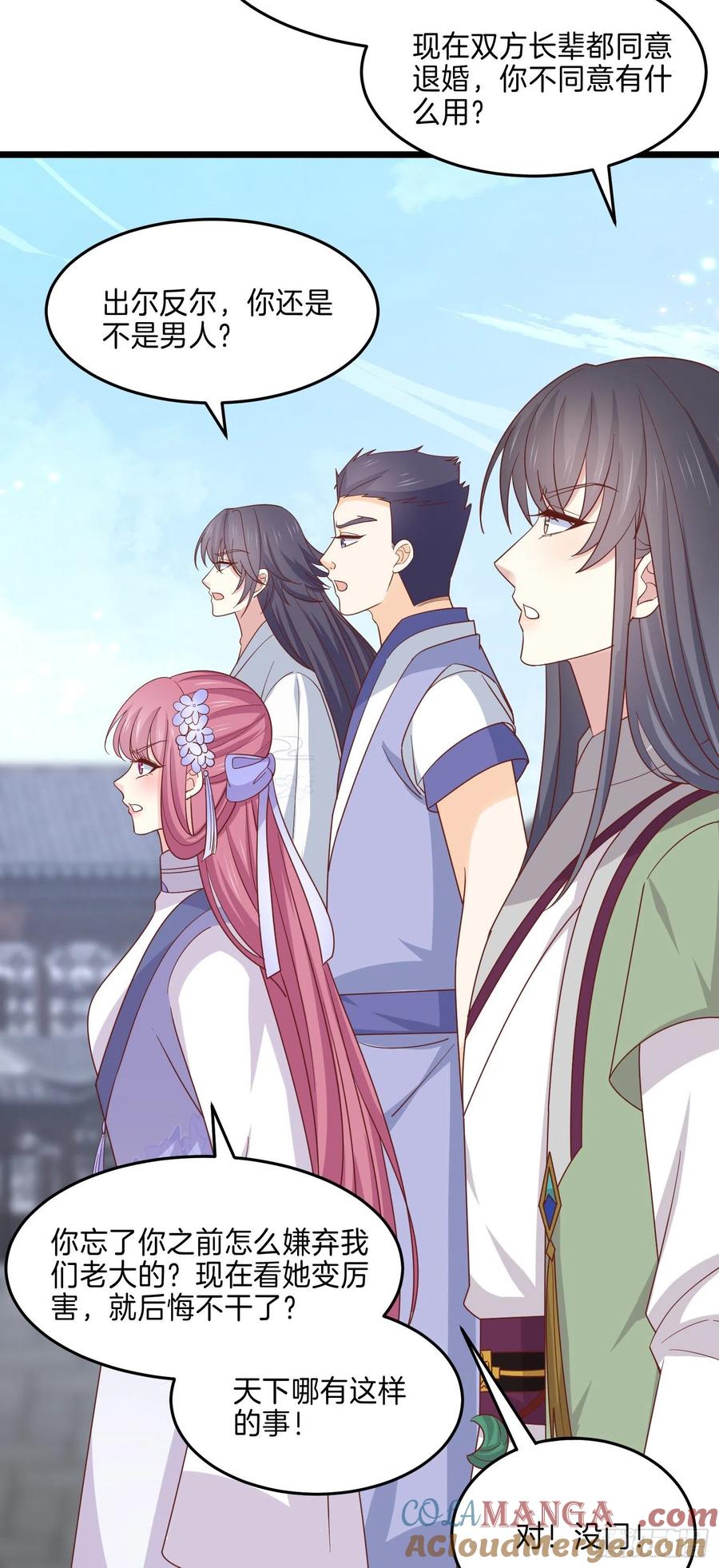 《至尊瞳术师：绝世大小姐》第二百七十六话 渣男语录 第23页