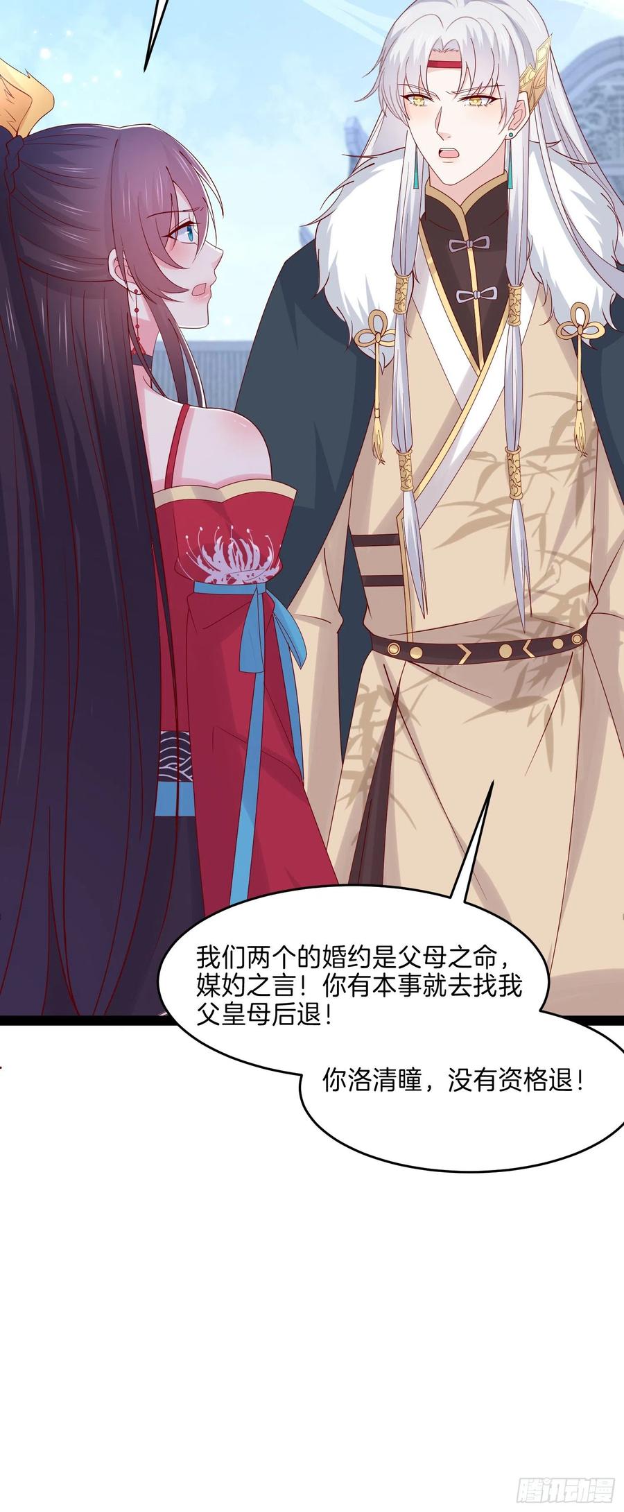 《至尊瞳术师：绝世大小姐》第二百七十六话 渣男语录 第14页