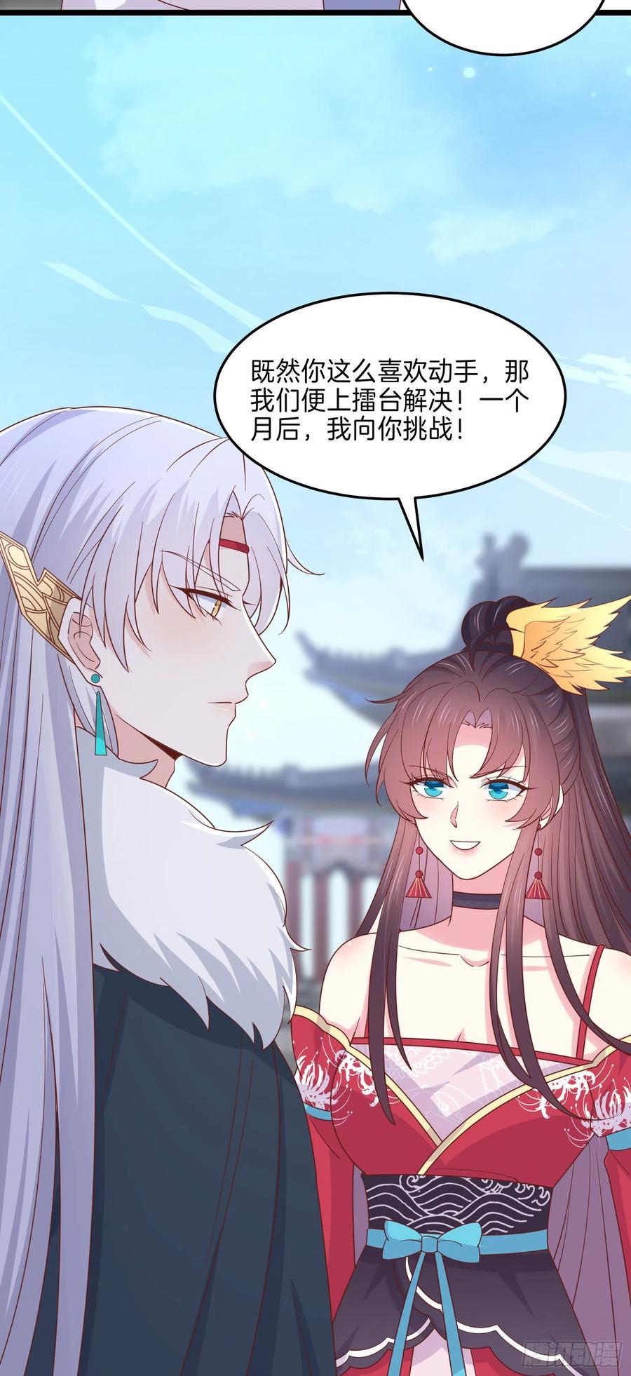 《至尊瞳术师：绝世大小姐》第二百七十六话 渣男语录 第24页