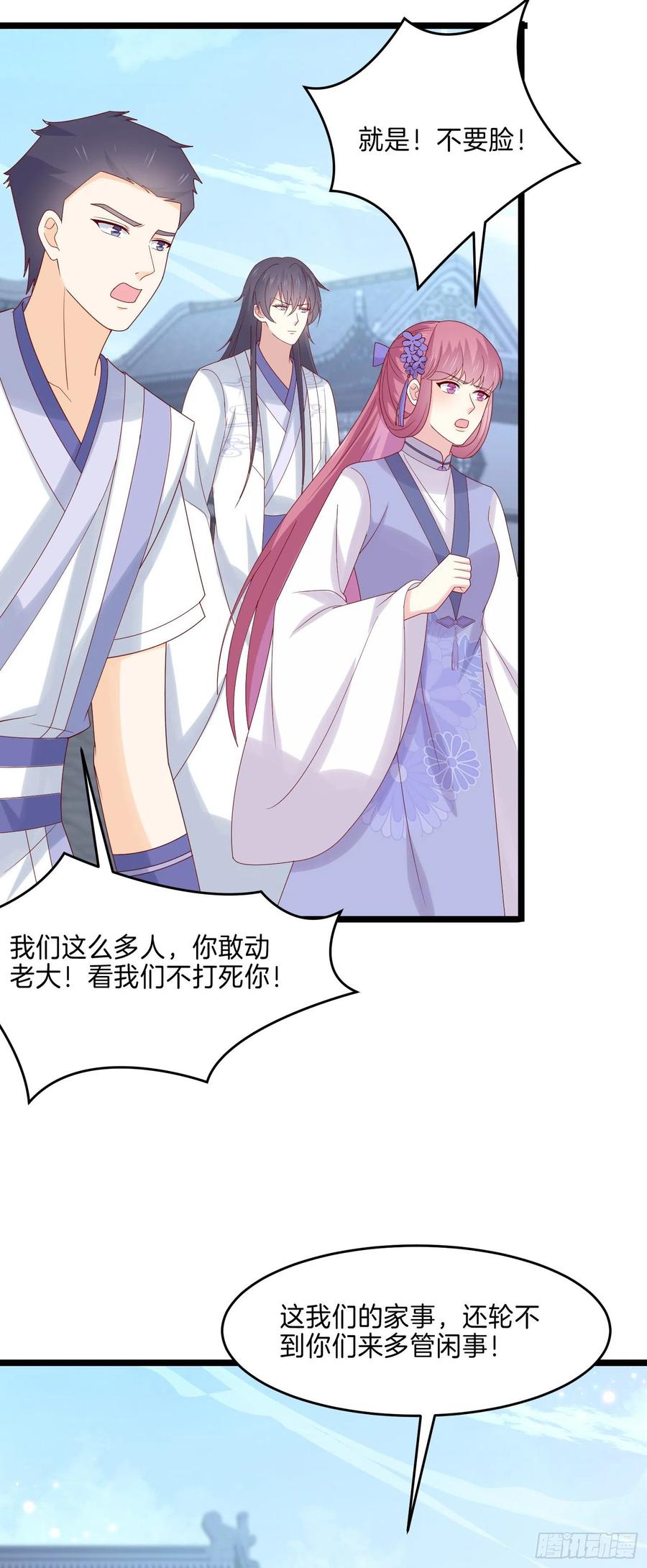 《至尊瞳术师：绝世大小姐》第二百七十六话 渣男语录 第12页