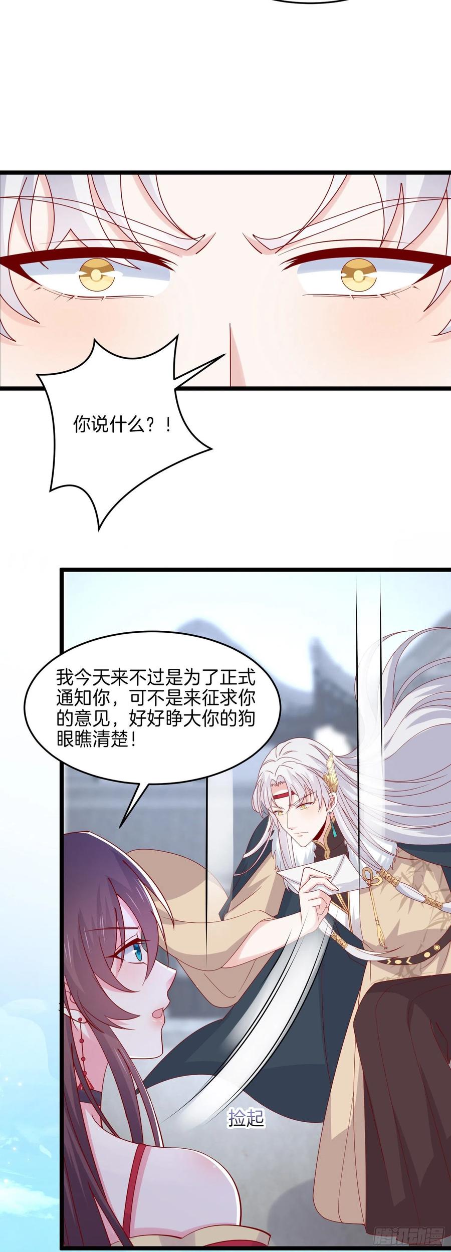 《至尊瞳术师：绝世大小姐》第二百七十六话 渣男语录 第16页
