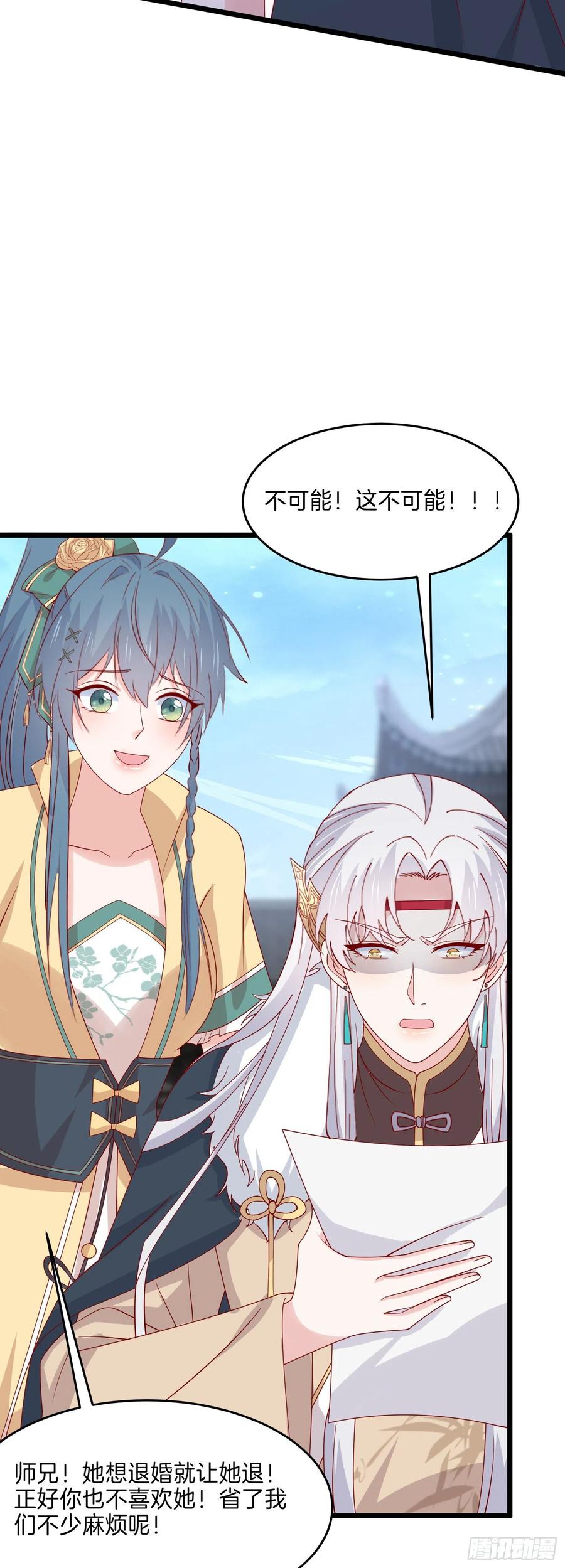 《至尊瞳术师：绝世大小姐》第二百七十六话 渣男语录 第18页