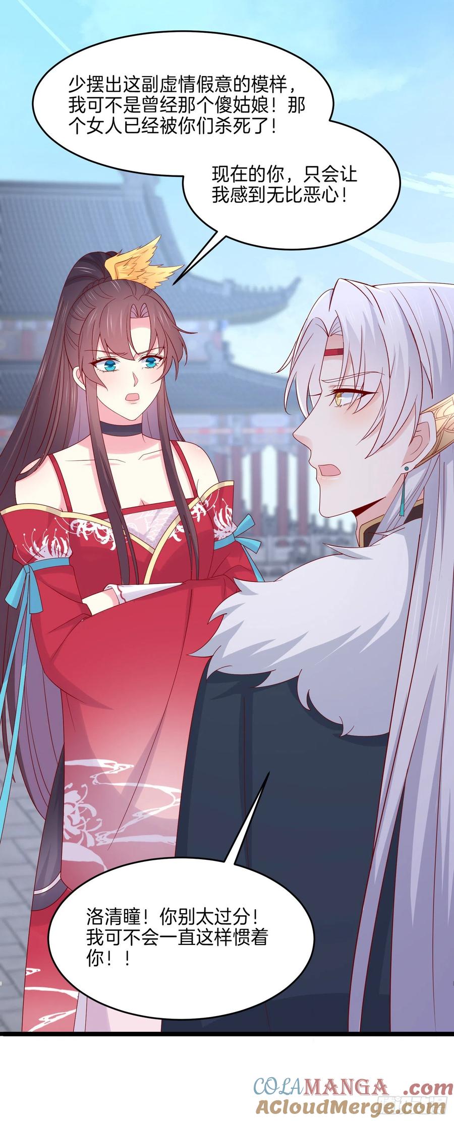《至尊瞳术师：绝世大小姐》第二百七十六话 渣男语录 第7页
