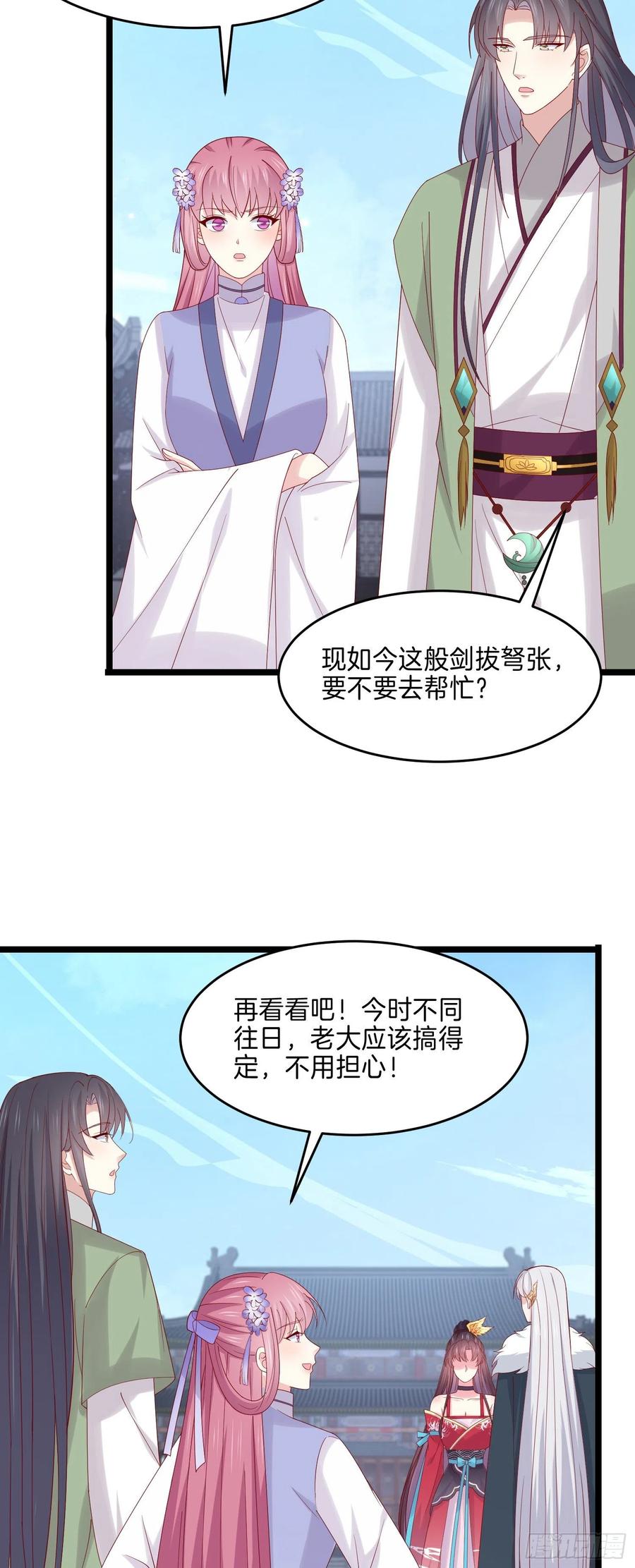 《至尊瞳术师：绝世大小姐》第二百七十六话 渣男语录 第4页