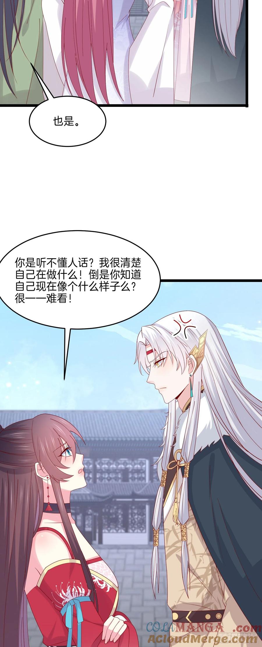 《至尊瞳术师：绝世大小姐》第二百七十六话 渣男语录 第5页