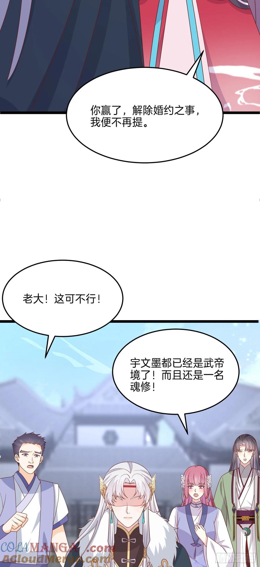 《至尊瞳术师：绝世大小姐》第二百七十六话 渣男语录 第25页