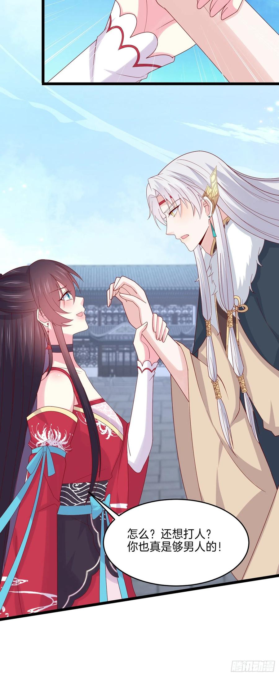 《至尊瞳术师：绝世大小姐》第二百七十六话 渣男语录 第10页
