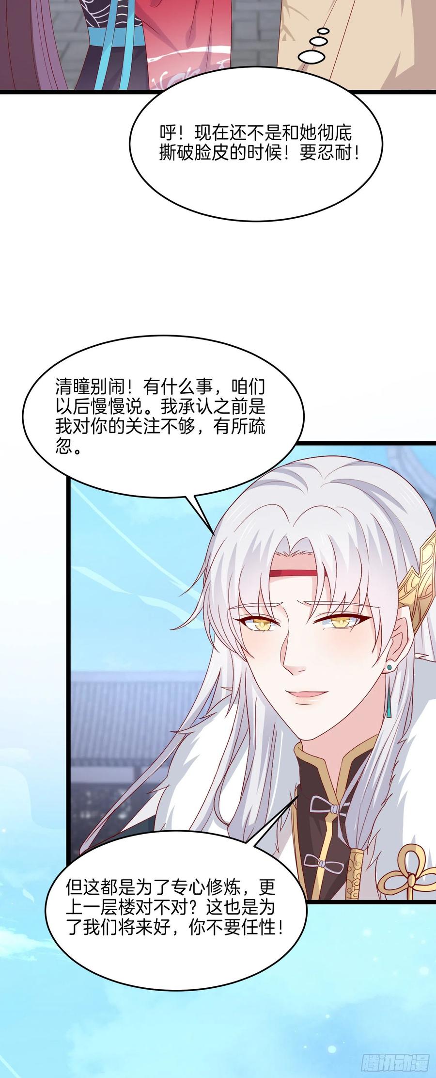 《至尊瞳术师：绝世大小姐》第二百七十六话 渣男语录 第6页
