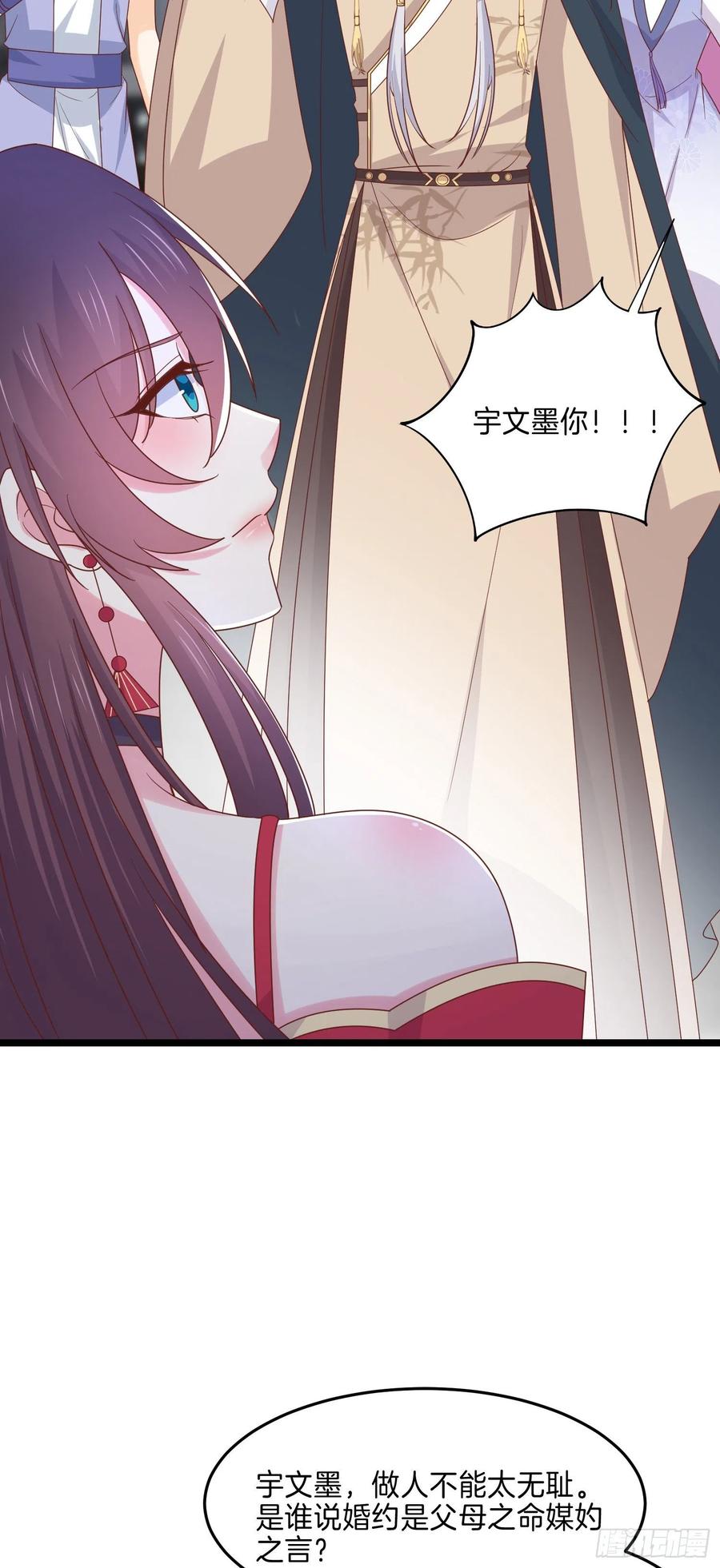 《至尊瞳术师：绝世大小姐》第二百七十六话 渣男语录 第22页