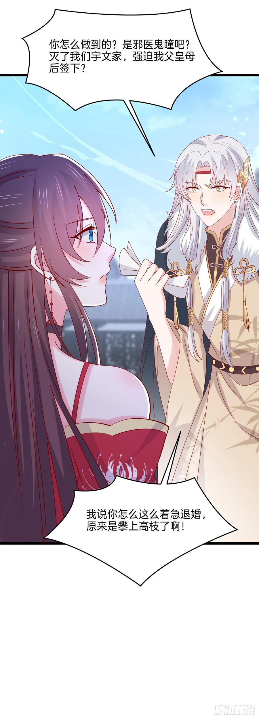 《至尊瞳术师：绝世大小姐》第二百七十六话 渣男语录 第20页