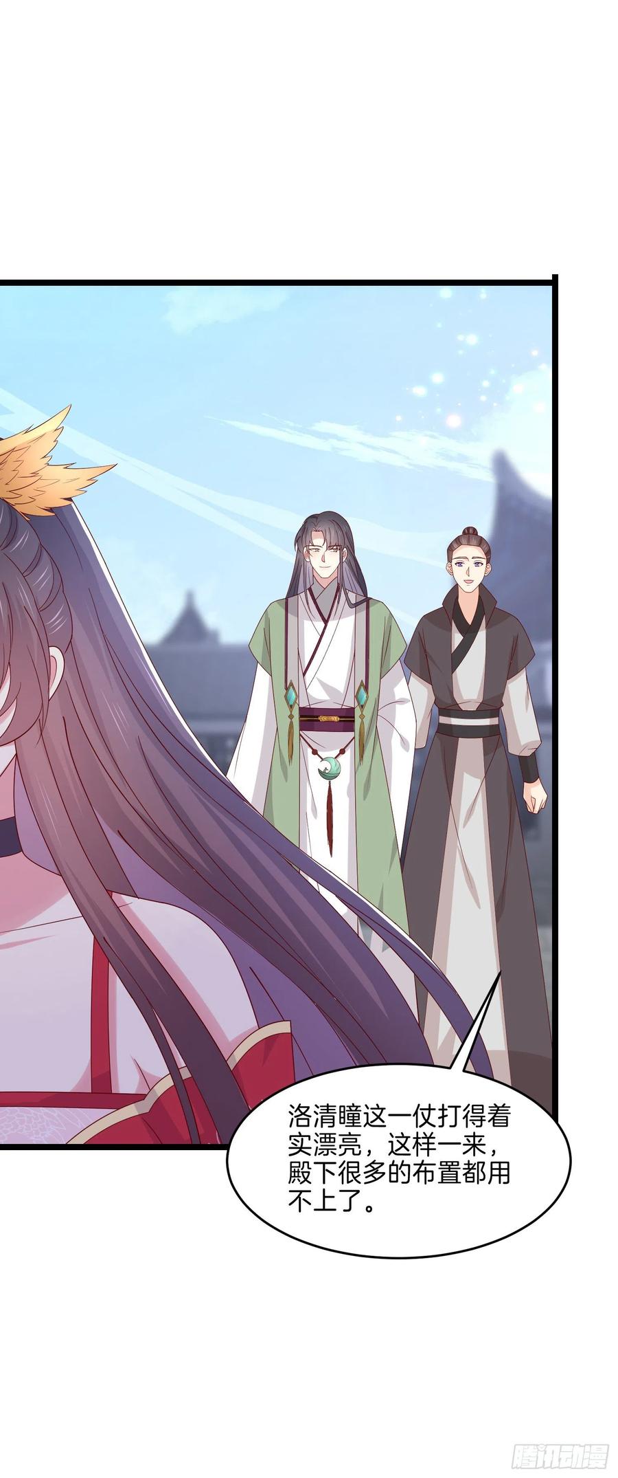 《至尊瞳术师：绝世大小姐》第二百七十七话 打脸开始 第6页