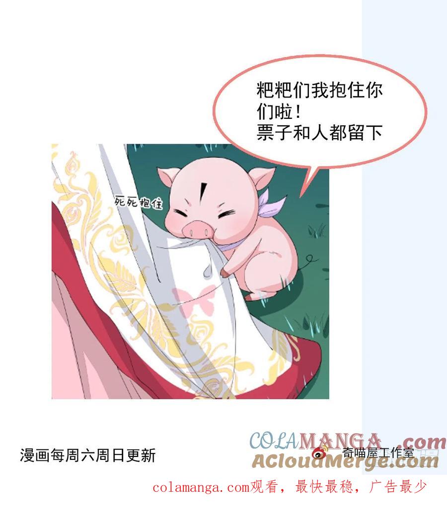 《至尊瞳术师：绝世大小姐》第二百七十七话 打脸开始 第31页