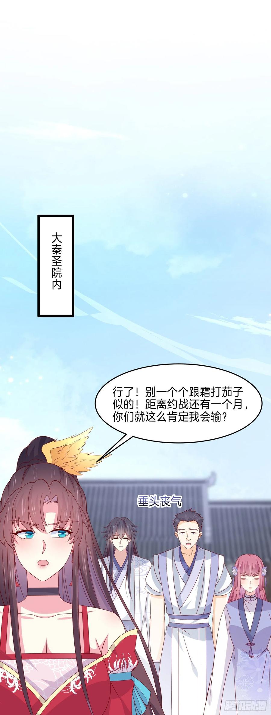 《至尊瞳术师：绝世大小姐》第二百七十七话 打脸开始 第12页