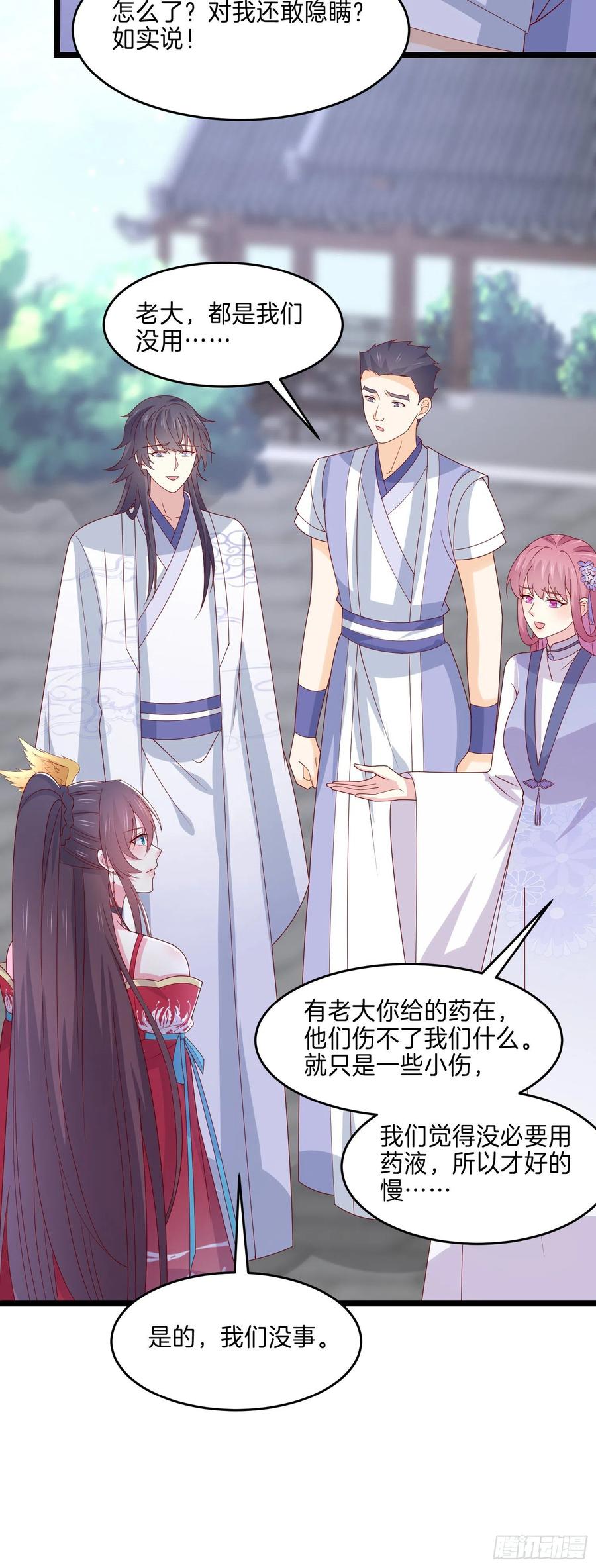 《至尊瞳术师：绝世大小姐》第二百七十七话 打脸开始 第16页