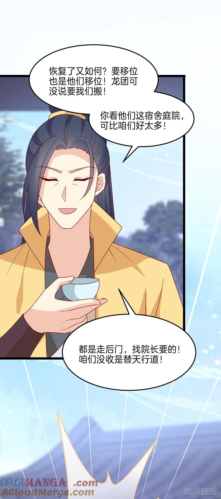 《至尊瞳术师：绝世大小姐》第二百七十七话 打脸开始 第23页